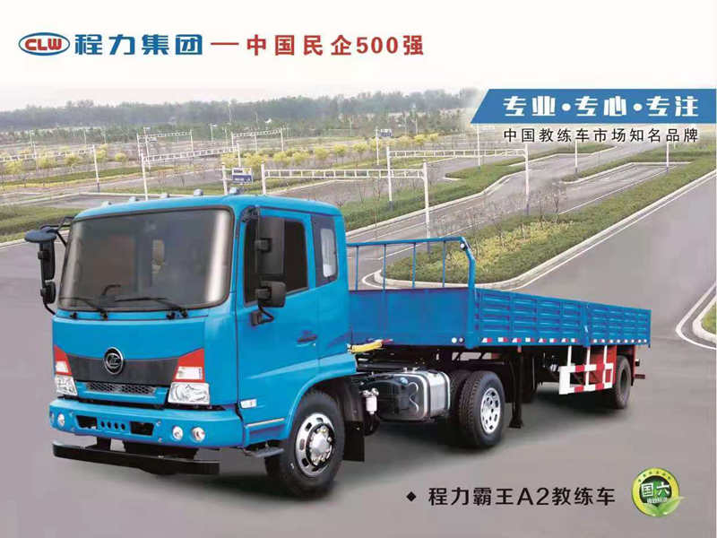 程力嘉運(yùn)A2牽引教練車